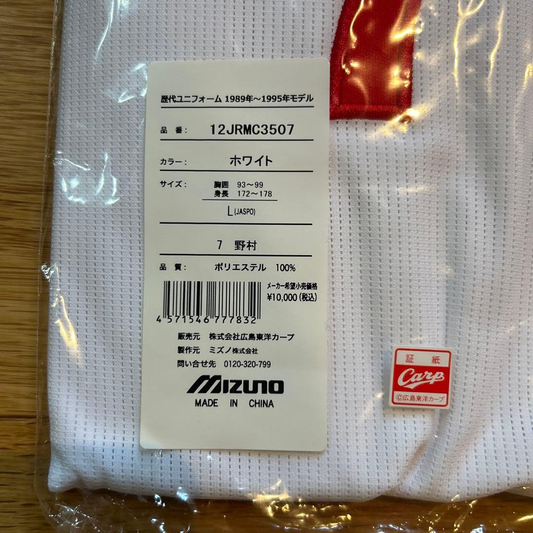 【新品・未開封】広島東洋カープ　野村謙二郎　復刻ユニフォーム　Lサイズ