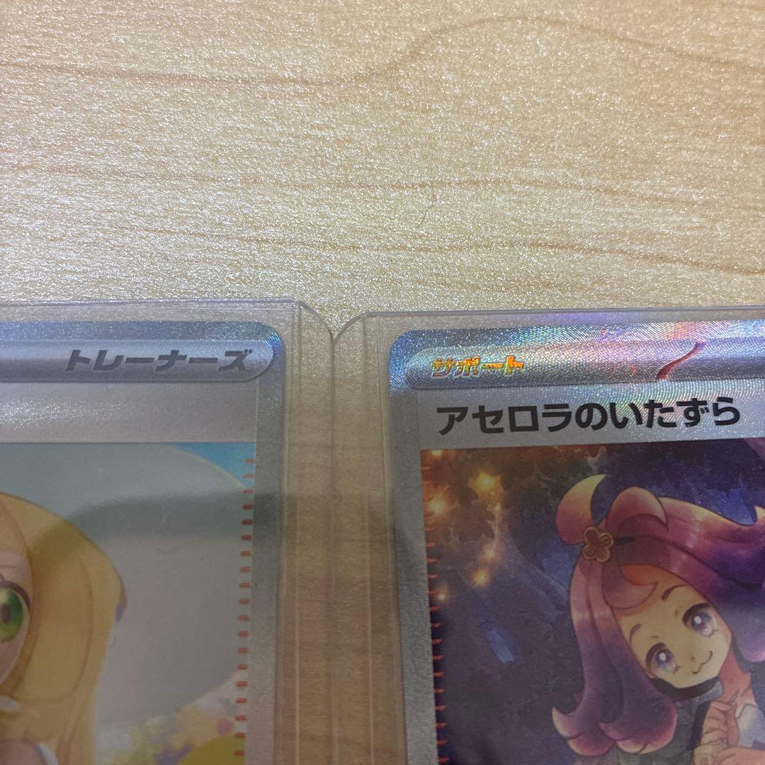 値下げ中　ポケモンカード リーリエの決心　SAR & アセロラのいたずら SAR