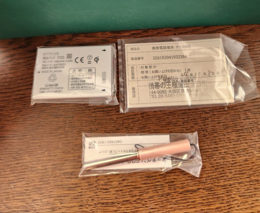 未使用 docomo F-03D Girls’ ARROWS Kiss