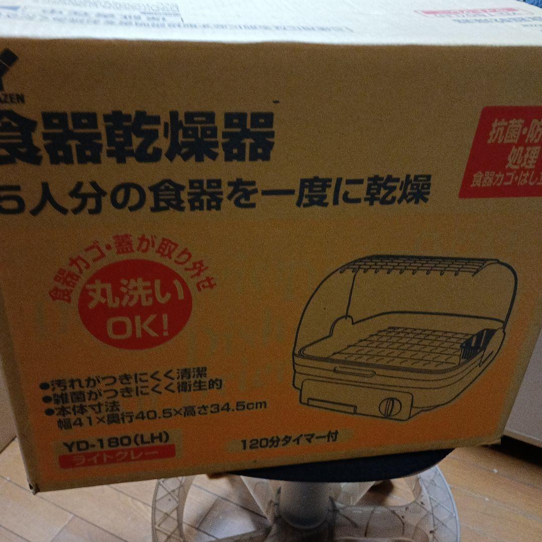 山善 「食器乾燥機 ライトグレー」未開封品(パッケージ傷み有り)