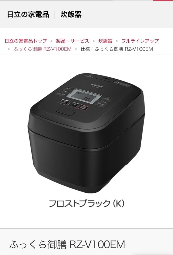 日立 IH炊飯器 RZ-V100EM フロストブラック