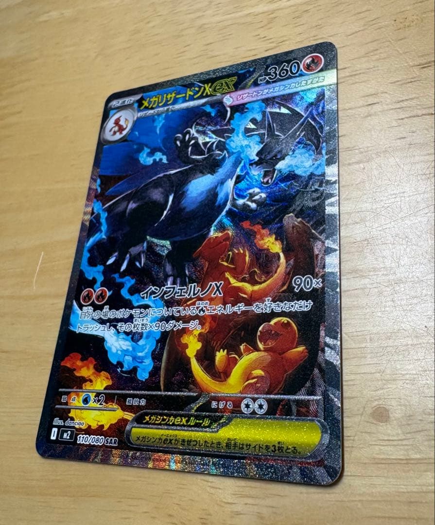 インフェルノX メガリザードンX ex SAR 110/080 美品・即日発送