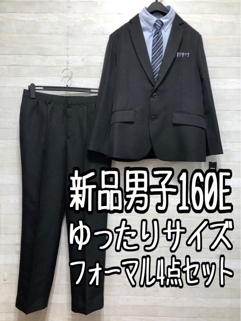 新品☆男子160E黒系フォーマルスーツ4点ネクタイ入学式卒業式〇G109