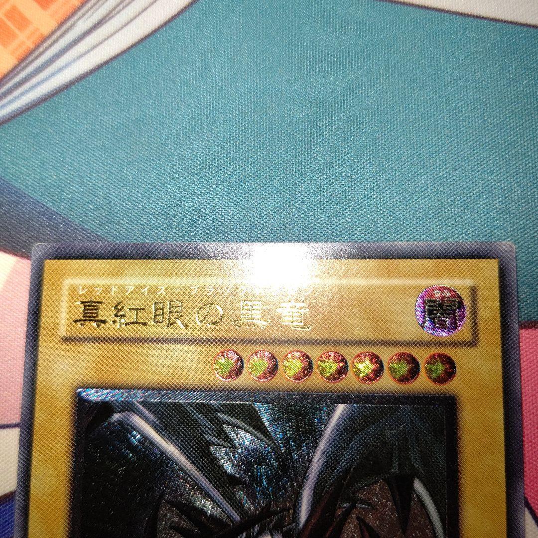 Y*U様 遊戯王　真紅眼の黒竜　レリーフ