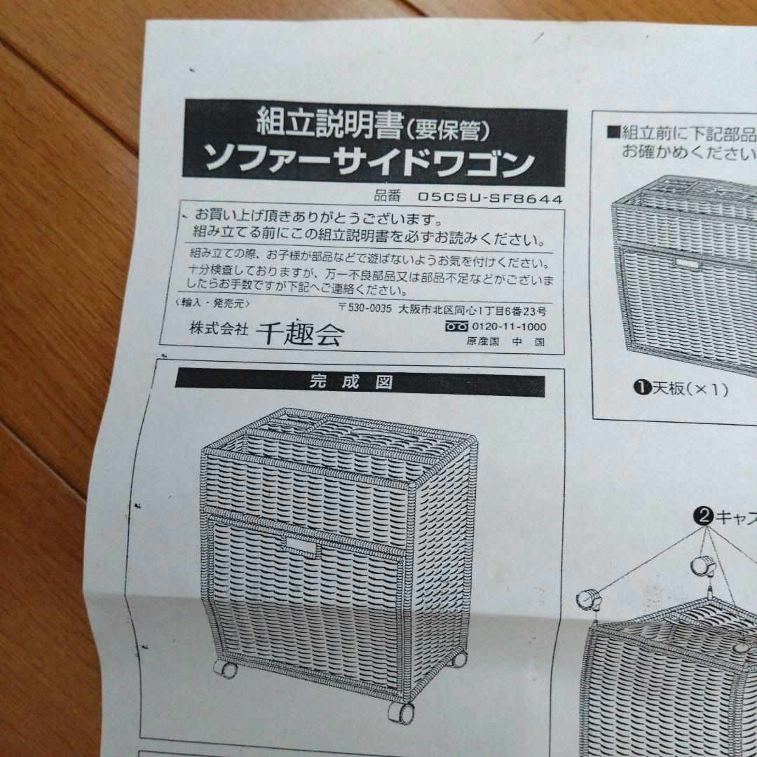 ラタン風キャスター付き　ソファーサイドワゴン