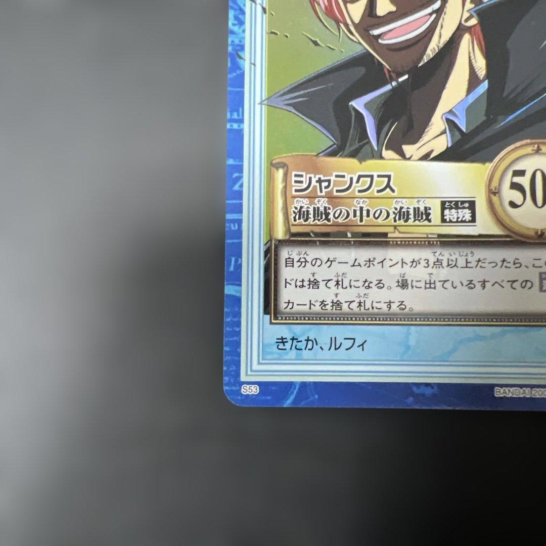 S53 シャンクス カードダス ハイパーバトル ワンピース 初期 当時もの ホロ