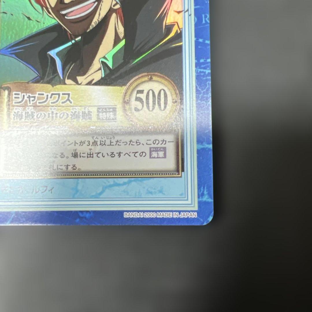 S53 シャンクス カードダス ハイパーバトル ワンピース 初期 当時もの ホロ
