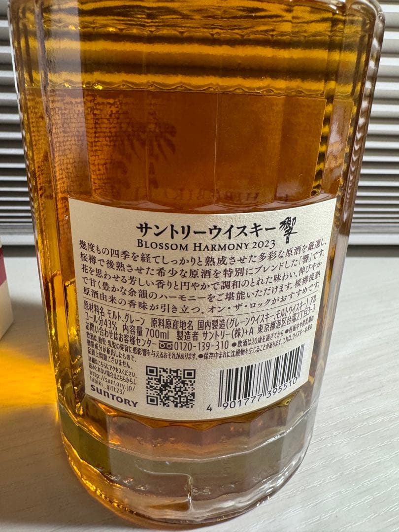 【新品未開封】響 ブロッサムハーモニー 2023 700ml