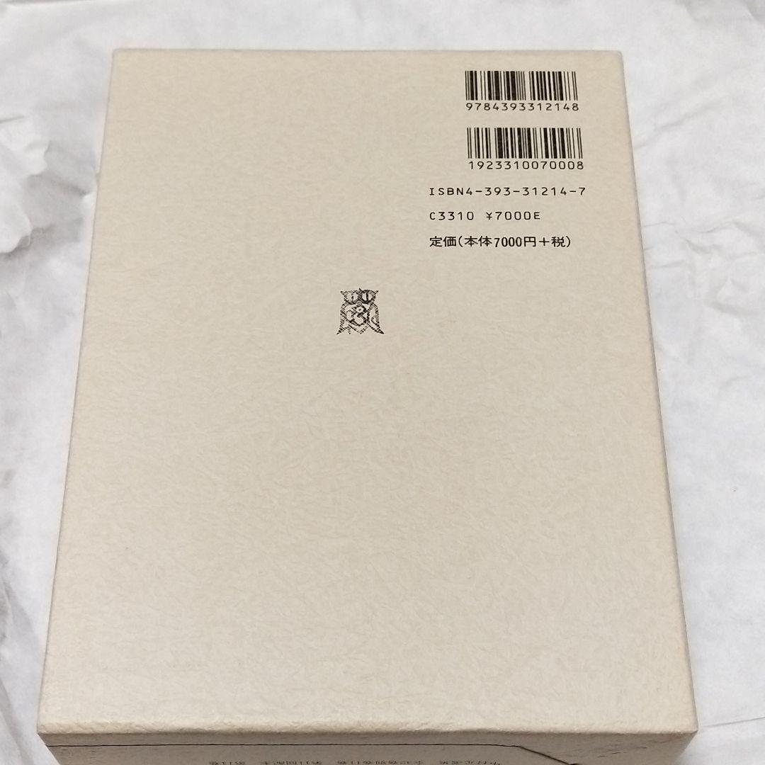 中村元選集  第14.15.16.17.巻 4冊