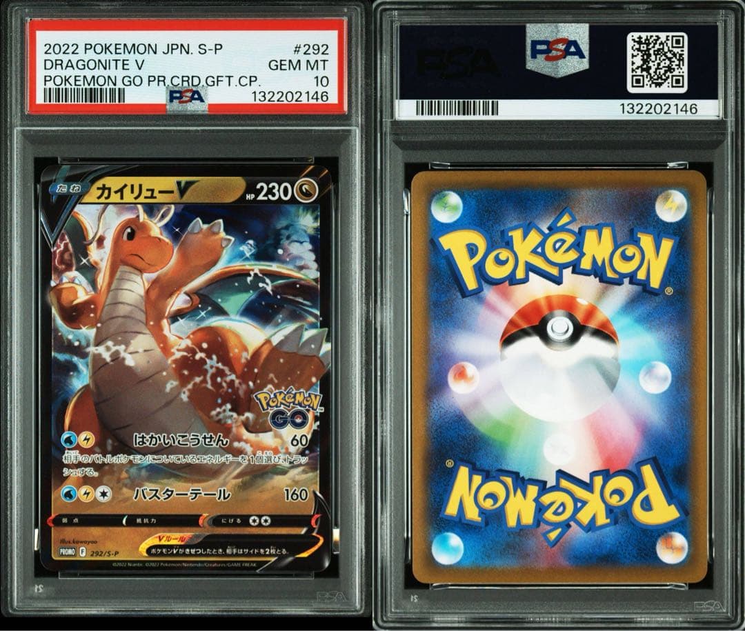 PSA 10 カイリューV P S-P 292プロモーションカード「S-P」