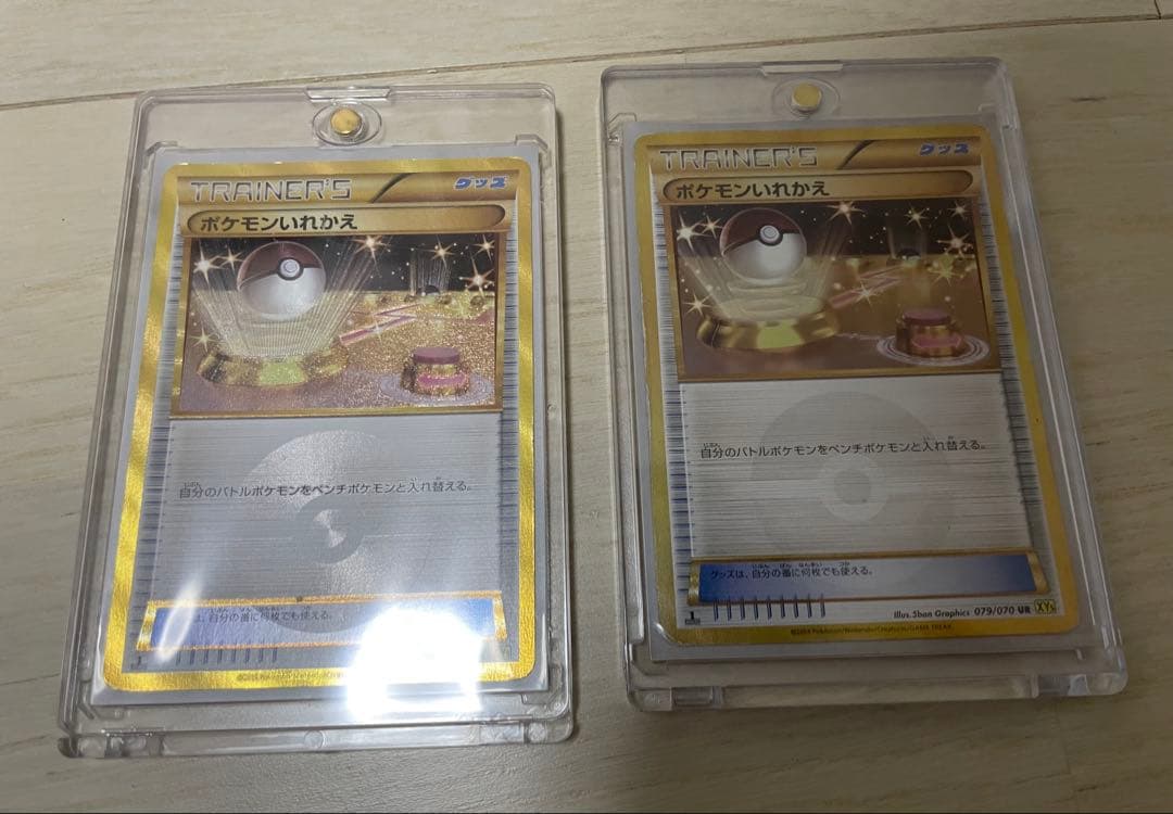 ポケモンカード ポケモンいれかえ　UR XY5 079/070