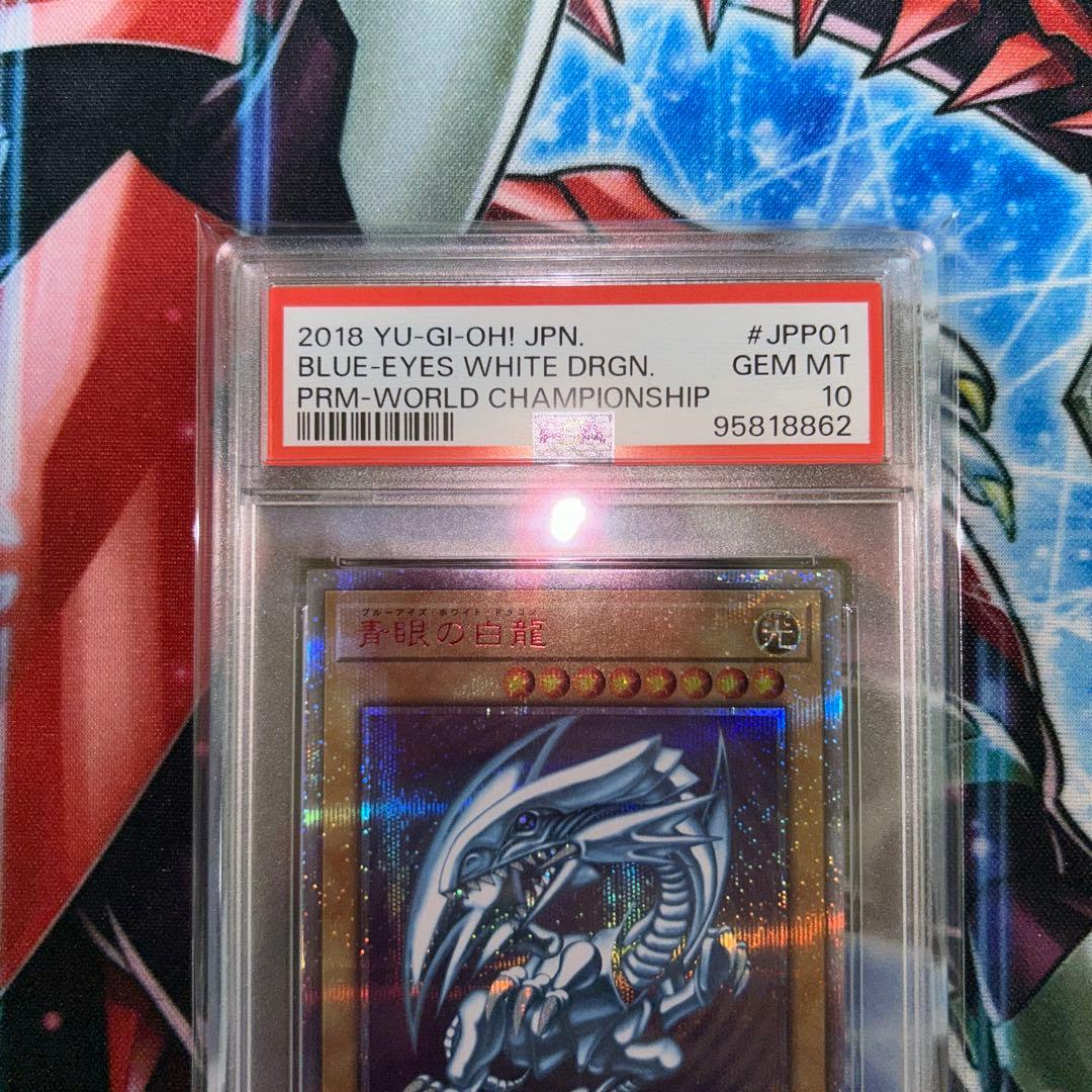 ブルーアイズホワイトドラゴン 20th PSA10 WCS2018