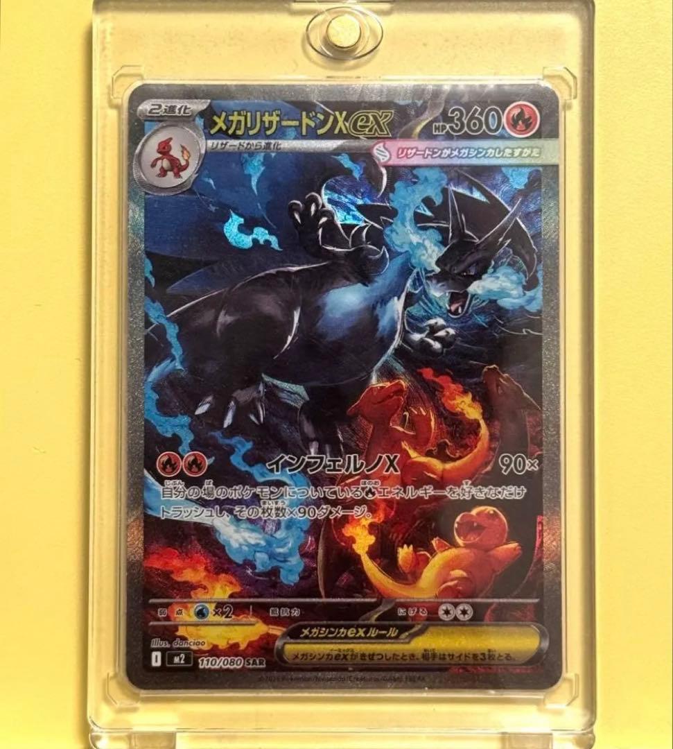 【最終値下げ】極美品 メガリザードンX ex sar