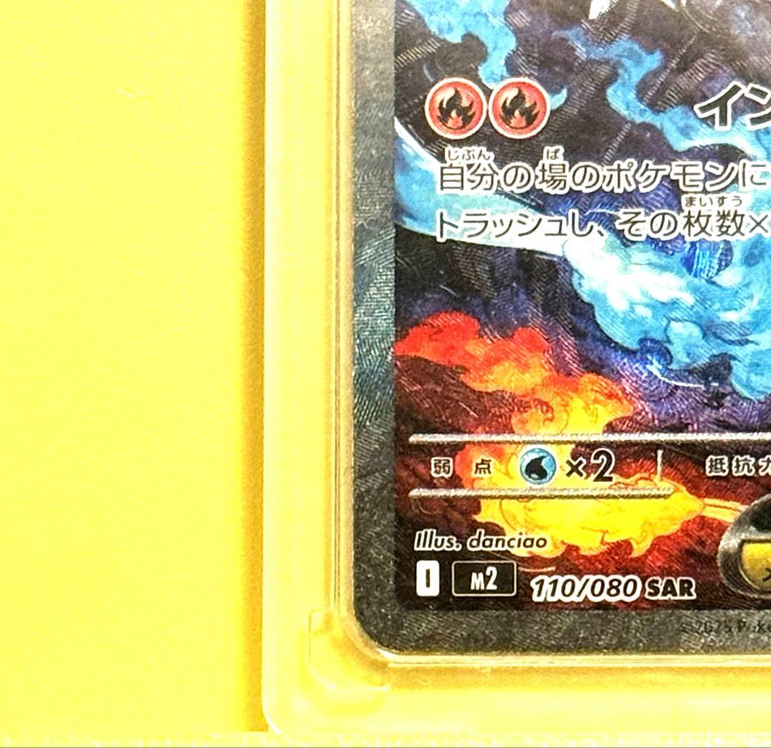 【最終値下げ】極美品 メガリザードンX ex sar