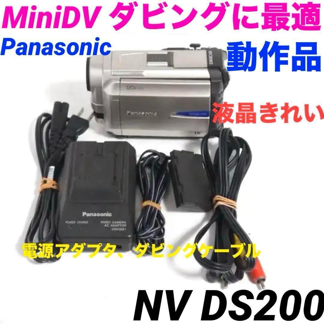 NV DS200 動作品 Panasonic MiniDVビデオカメラ 1022