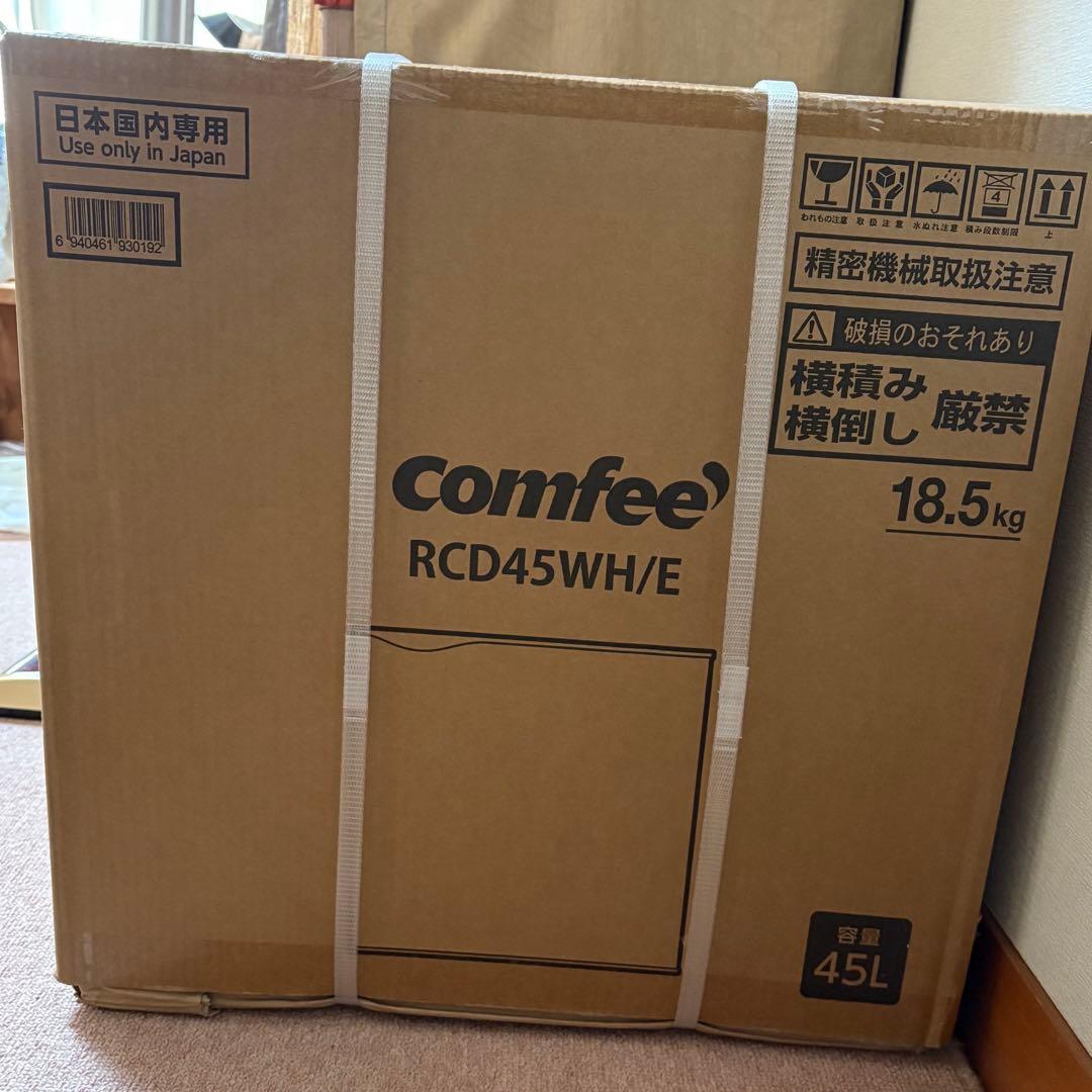 【新品】コンフィー(COMFEE’) 冷蔵庫 45L RCD45WH/E