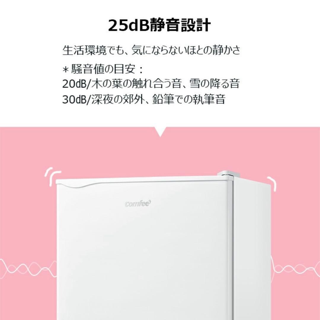 【新品】コンフィー(COMFEE’) 冷蔵庫 45L RCD45WH/E