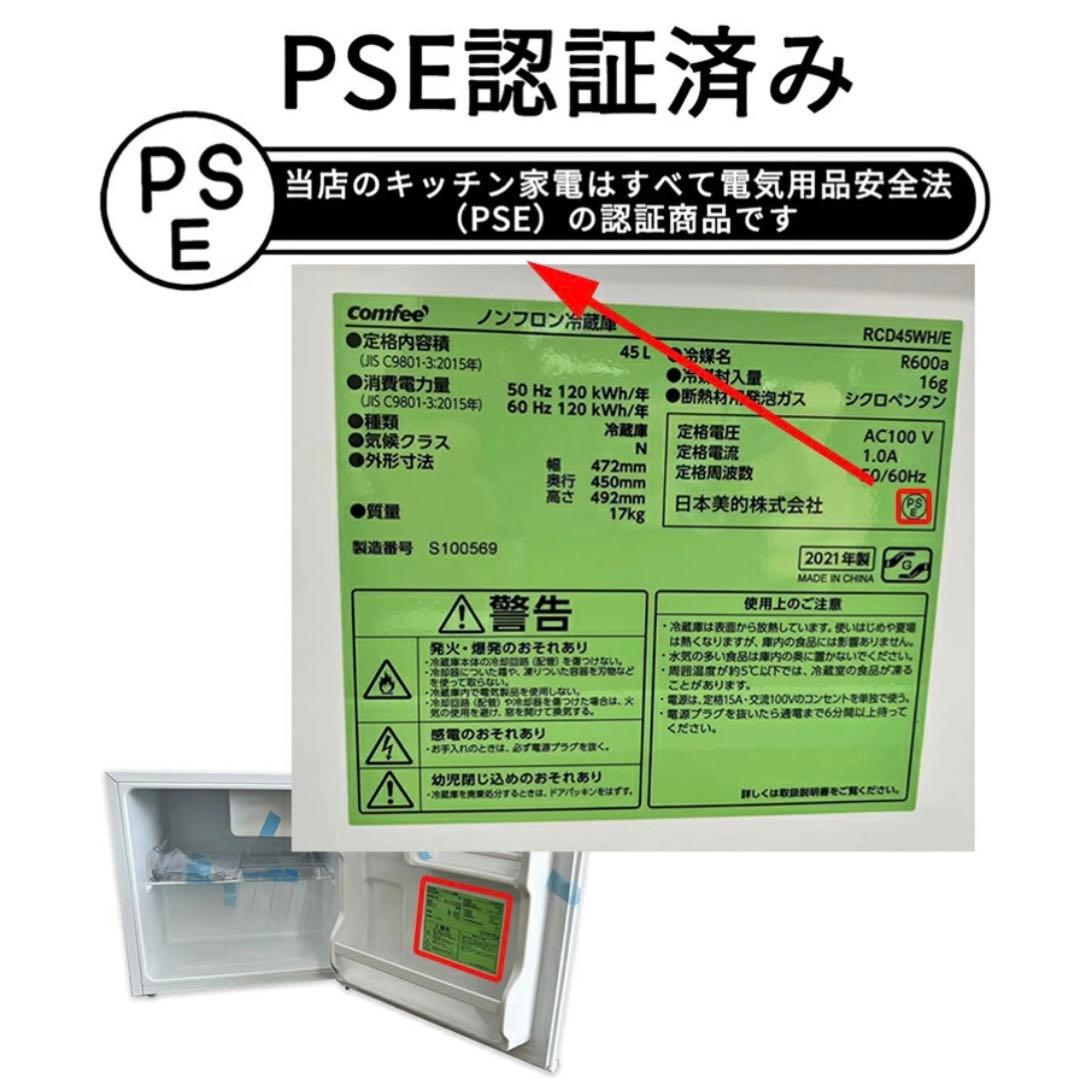 【新品】コンフィー(COMFEE’) 冷蔵庫 45L RCD45WH/E
