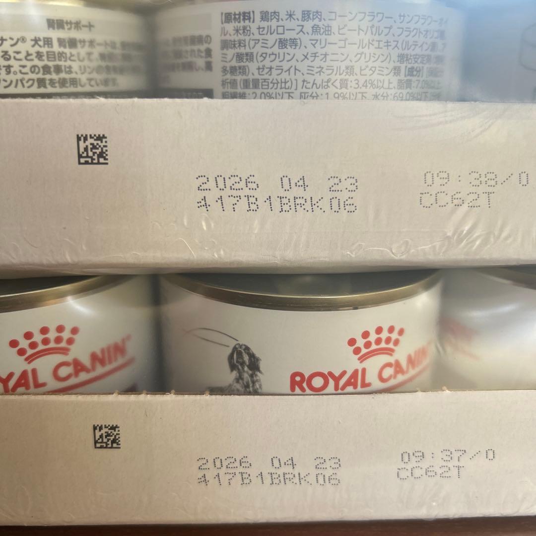 ロイヤルカナン　腎臓サポート