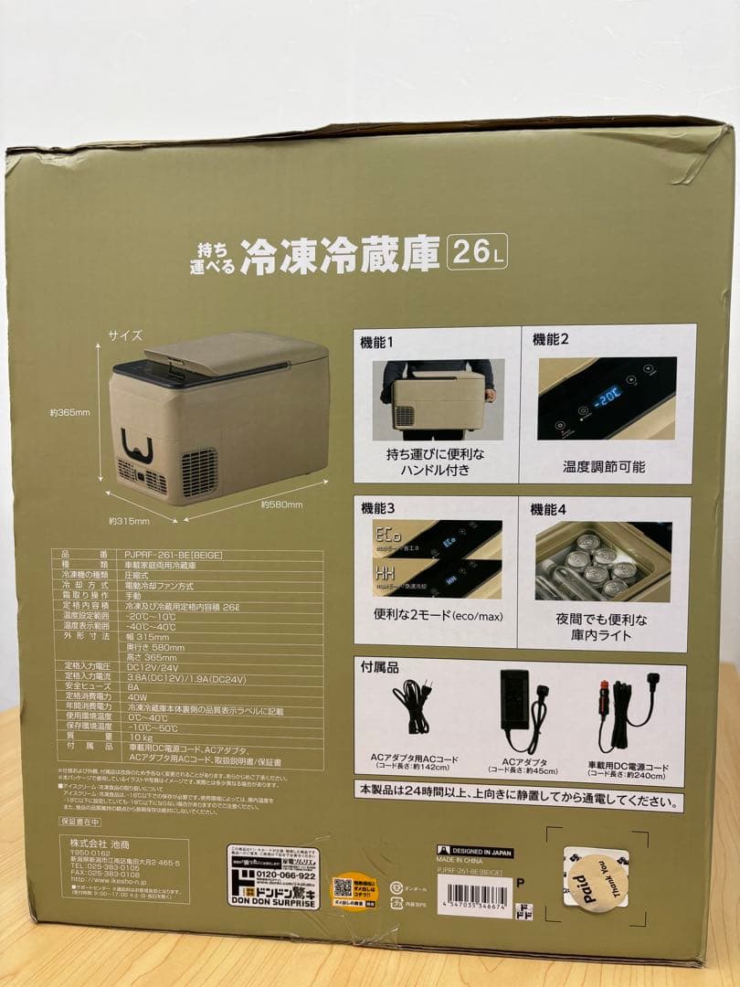 【外箱凹み、汚れあり】アウトドアにおすすめ　持ち運べる冷凍冷蔵庫　26L