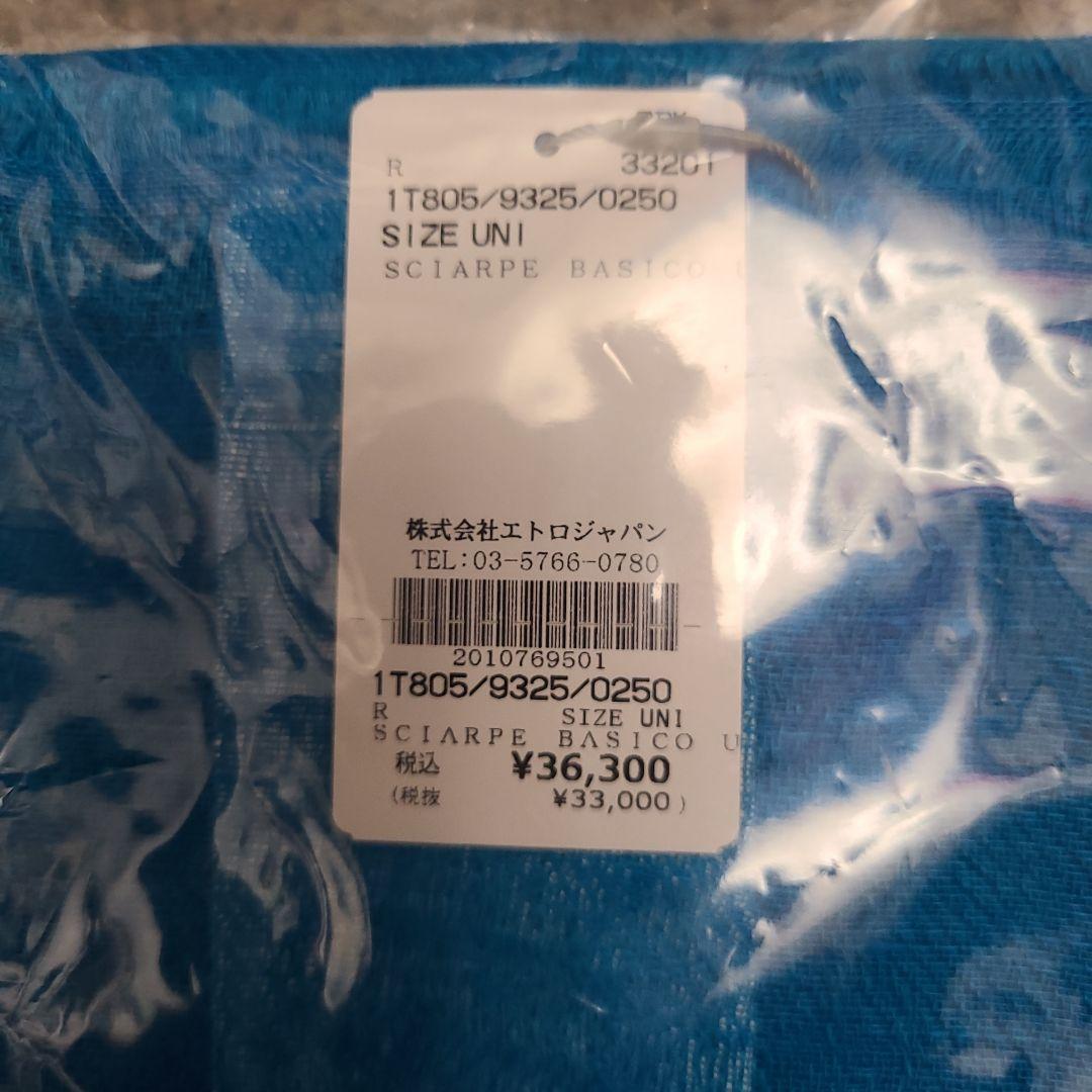 【新品未開封】ETRO エトロ ブルー ストール 麻 イタリア