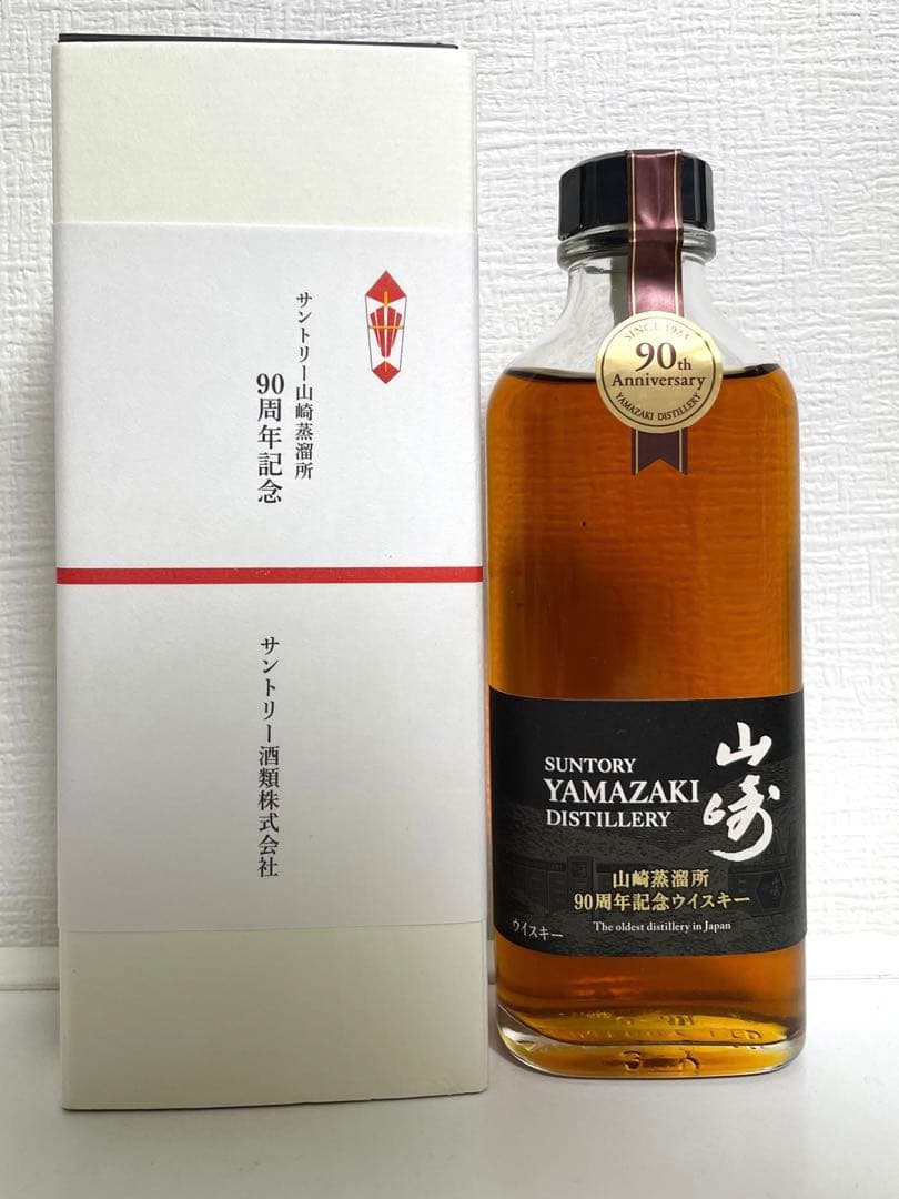 サントリー山崎蒸溜所　90周年記念　ウイスキー　限定品　箱付き