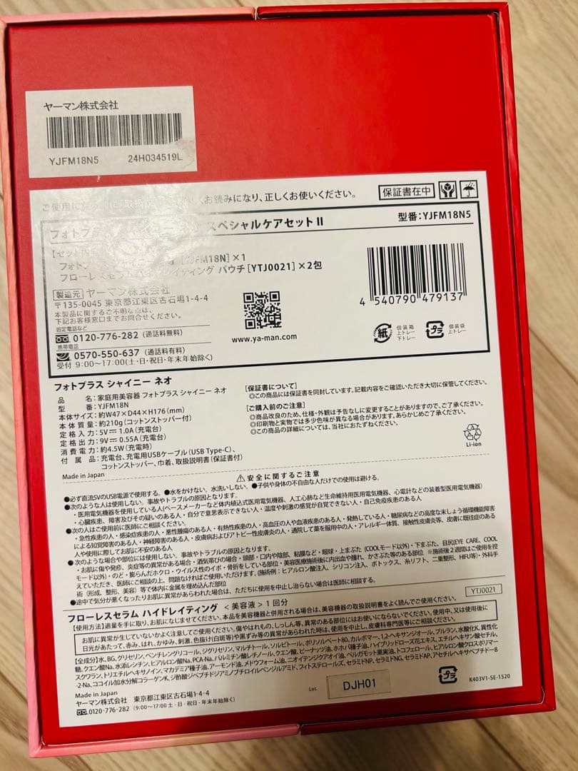 YA-MAN フォトプラスシャイニーネオ　スペシャルセット　限定