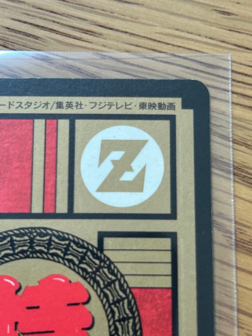 未剥がし　ドラゴンボールスーパーバトル　No.500 孫悟飯