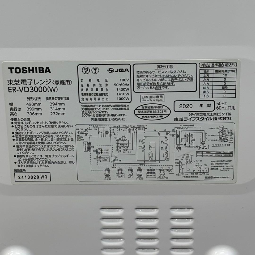 ♪送料込！2020年製 東芝 過熱水蒸気オーブンレンジ ER-VD3000