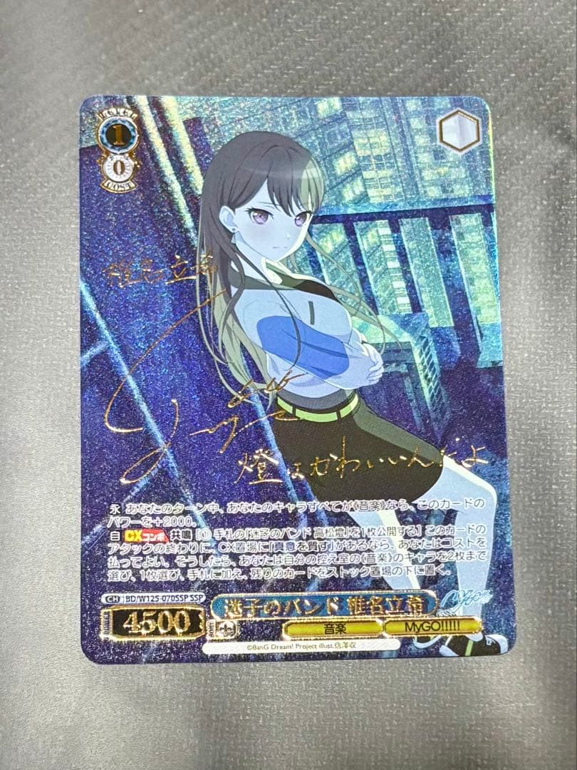 ヴァイス　迷子のバンド　椎名立希　SSP サイン