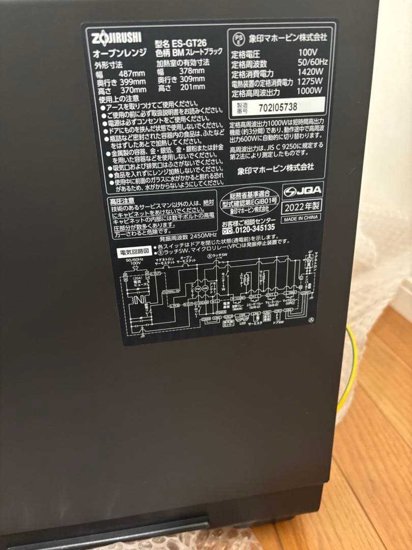 【部品交換、点検済み、美品】　エブリノ　象印　電子レンジ　ES-GT26-BM