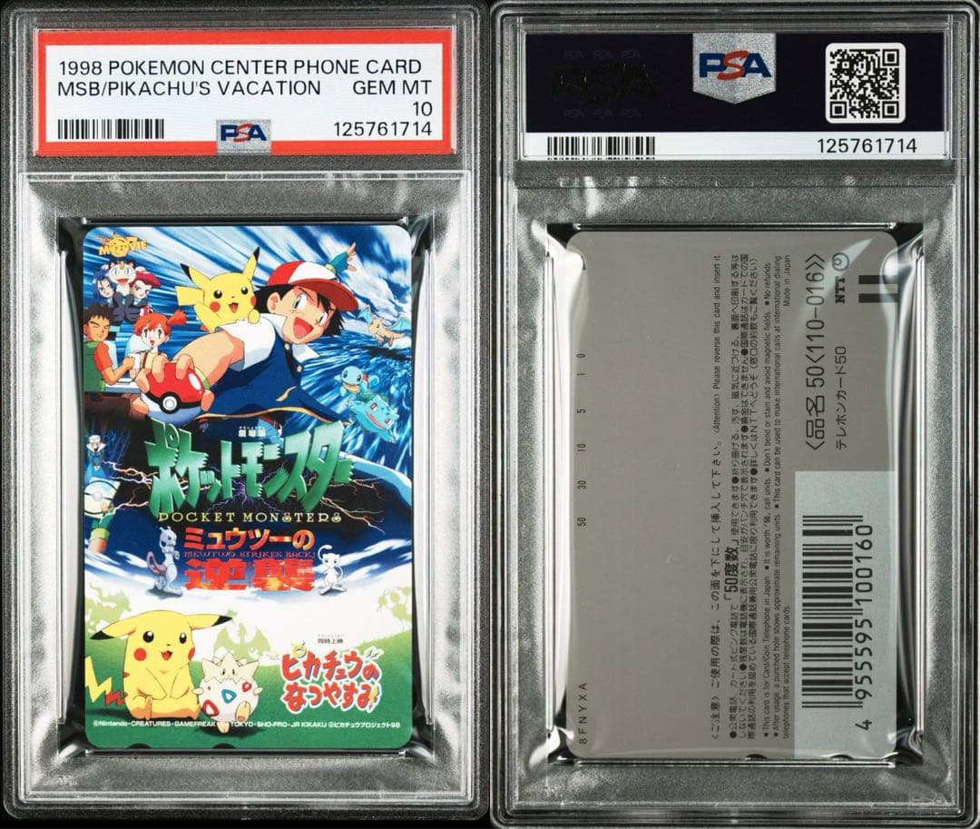 【PSA10】ミュウツーの逆襲 ピカチュウのなつやすみ ポケモンセンター 希少
