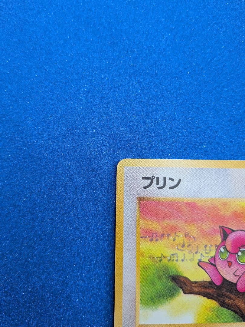 ポケモンカード プリン HP60 LV.14　旧裏