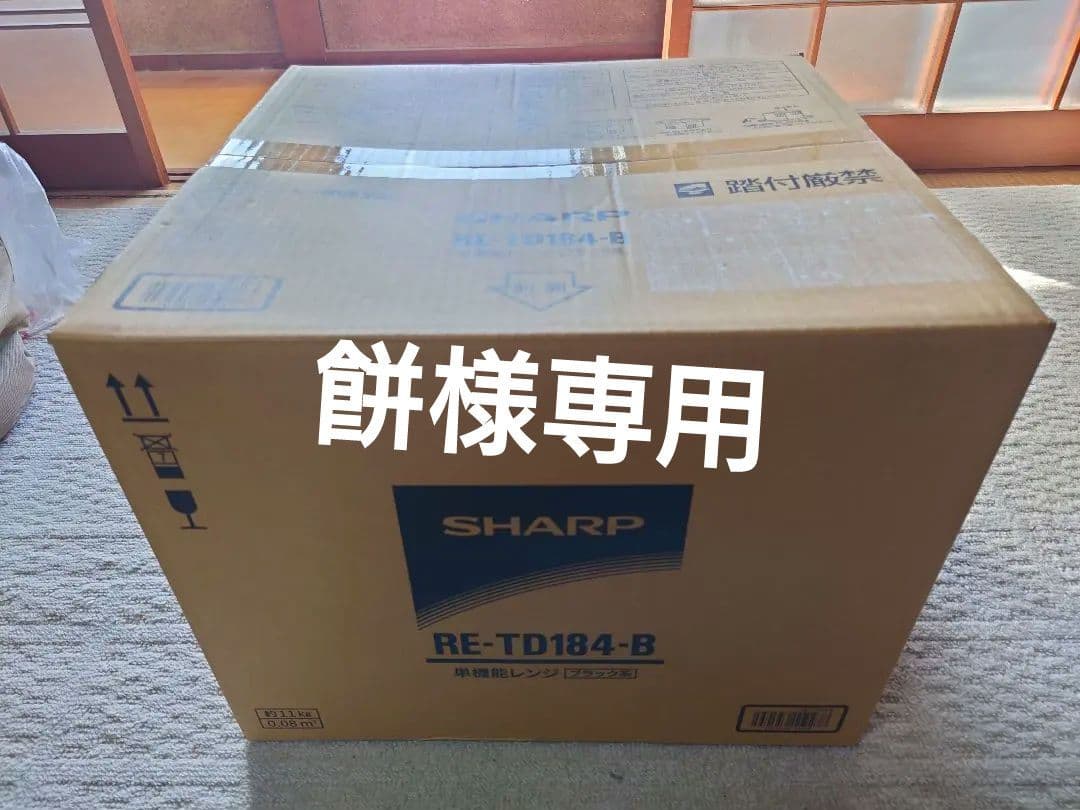 餅SHARP 単機能電子レンジ RE-TD184-B　未開封品