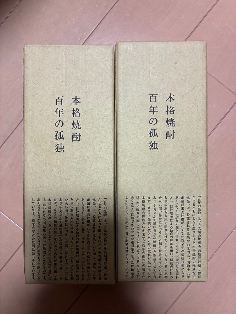 百年の孤独　麦焼酎 2本セット
