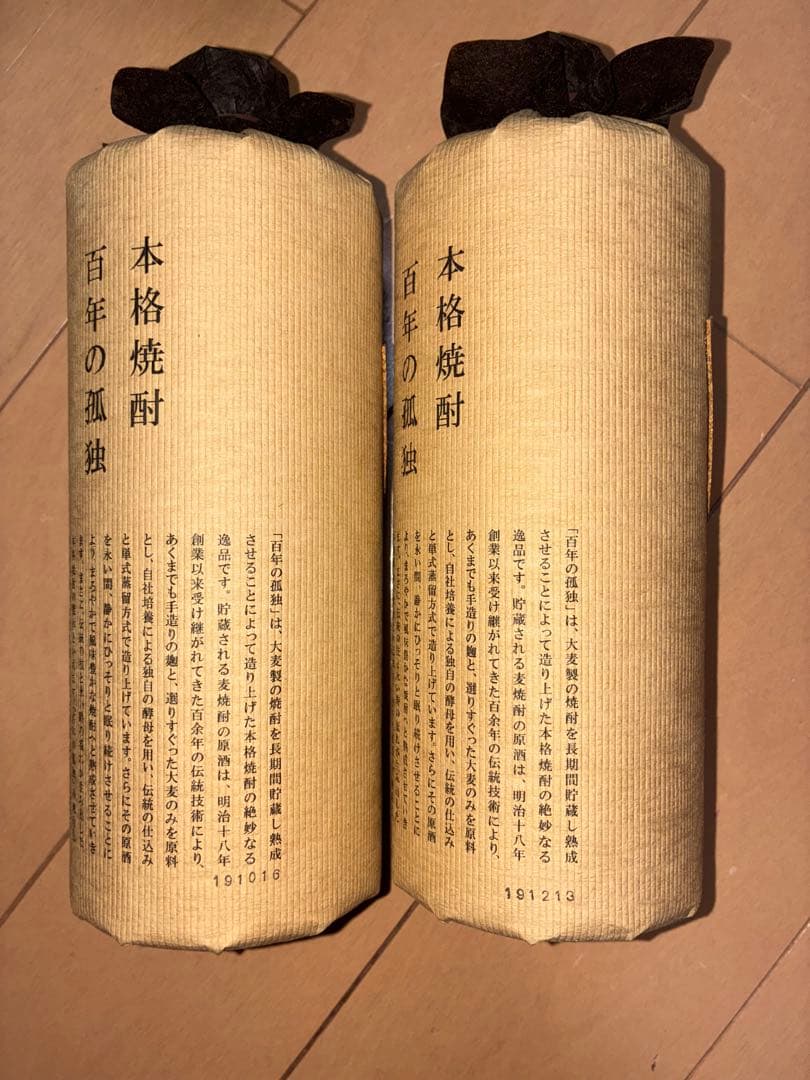 百年の孤独　麦焼酎 2本セット