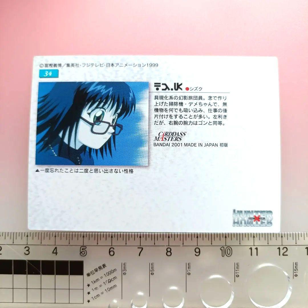 ハンターハンター　 カードダスマスターズ　セット　クロロ　フェイタン　ヒソカ