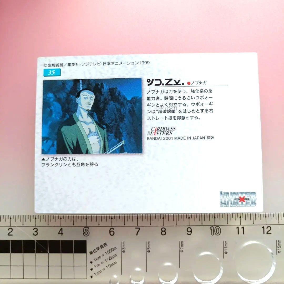 ハンターハンター　 カードダスマスターズ　セット　クロロ　フェイタン　ヒソカ