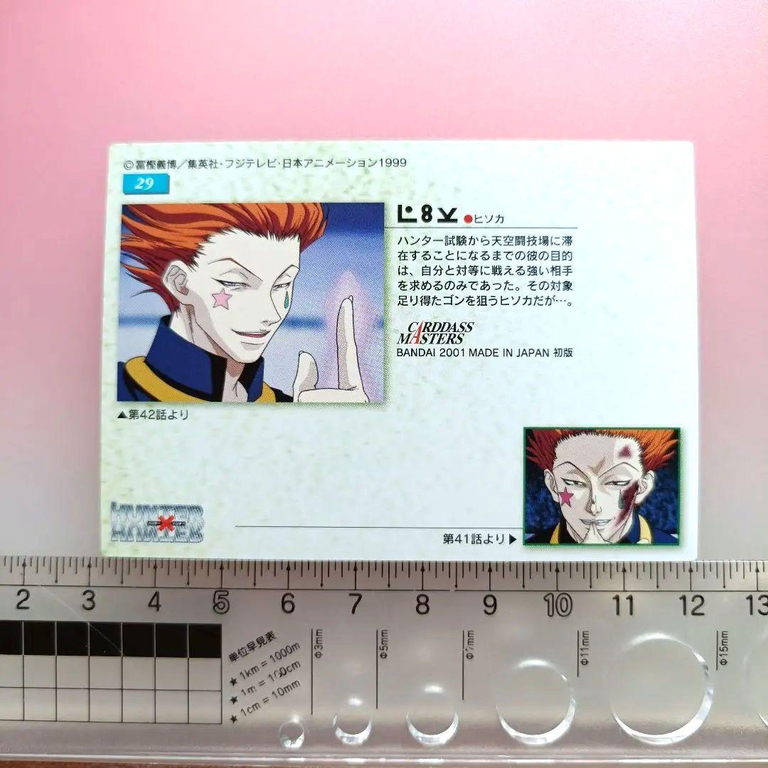 ハンターハンター　 カードダスマスターズ　セット　クロロ　フェイタン　ヒソカ