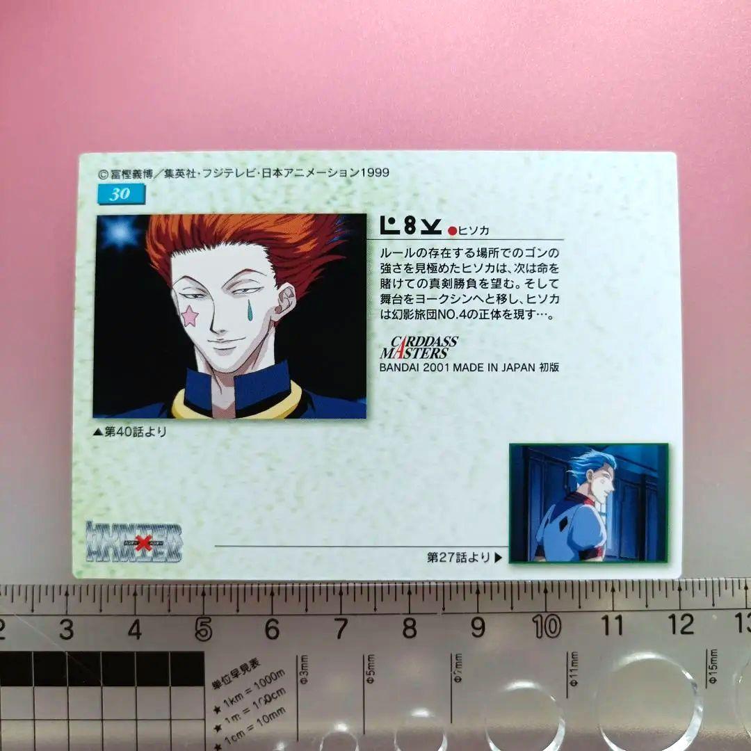 ハンターハンター　 カードダスマスターズ　セット　クロロ　フェイタン　ヒソカ