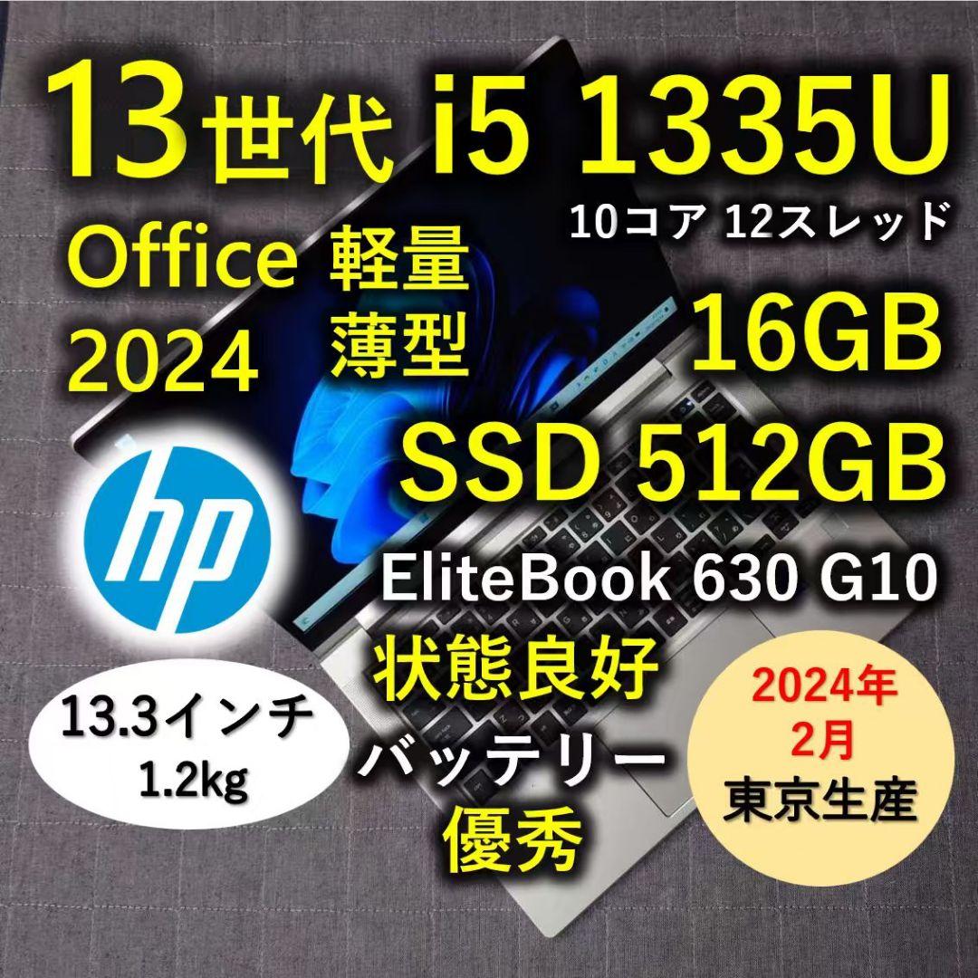 2024年 HP 日本製 良好 驚速 13世代 i5 16GB 512GB 7