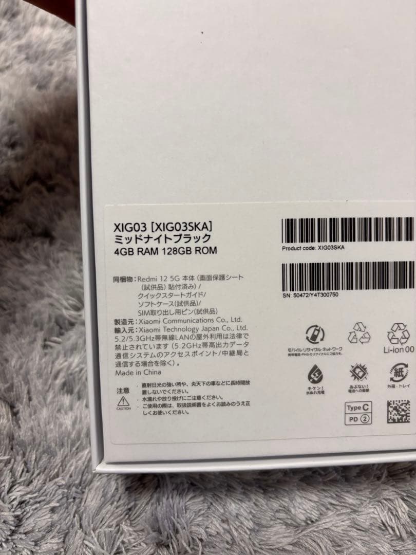 【新品未使用】Xiaomi Redmi12 5G ミッドナイトブラック