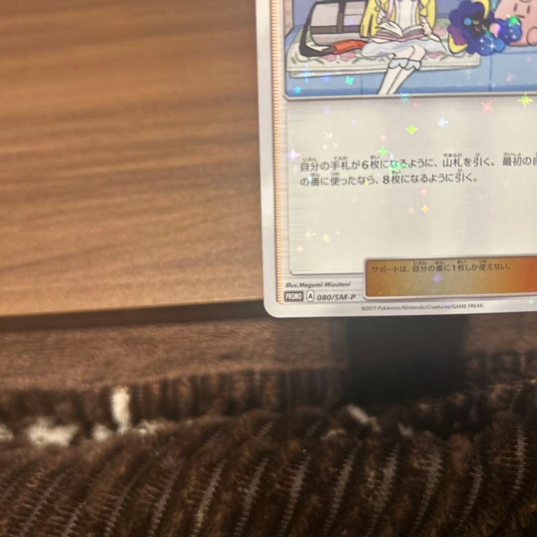 [美品]リーリエ PROMO SM-Pプロモカード 080/SM-P