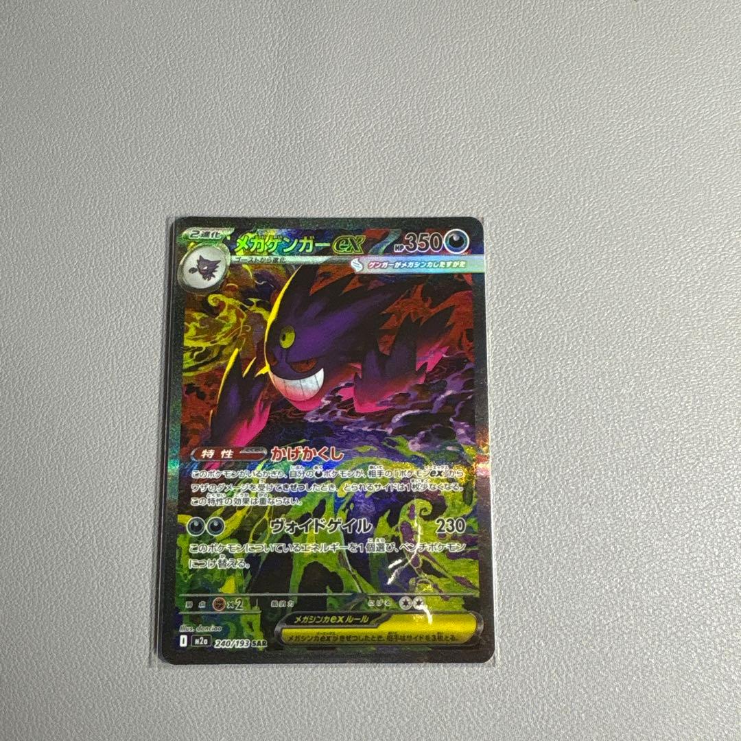 メガゲンガーex SAR MEGAドリームex