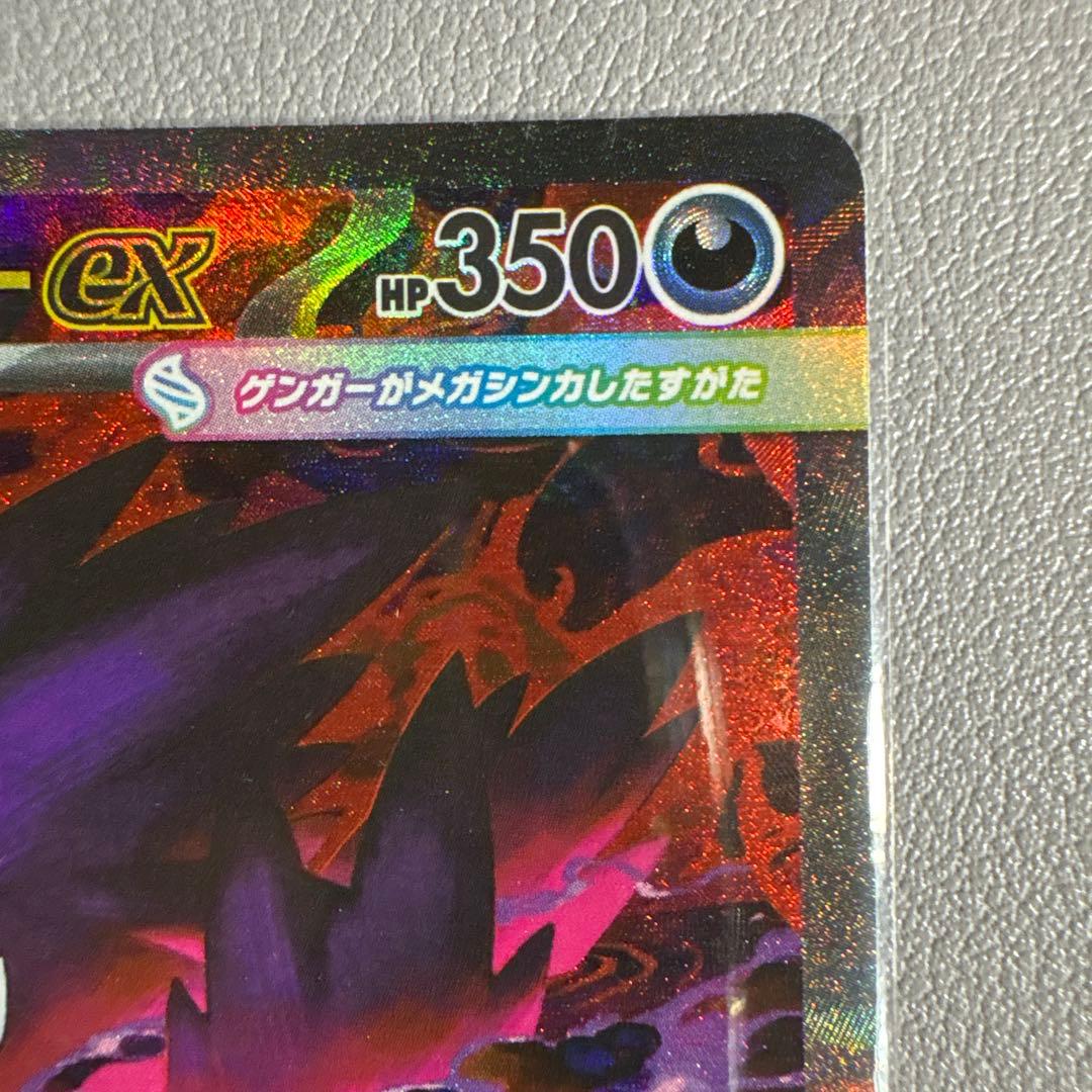 メガゲンガーex SAR MEGAドリームex