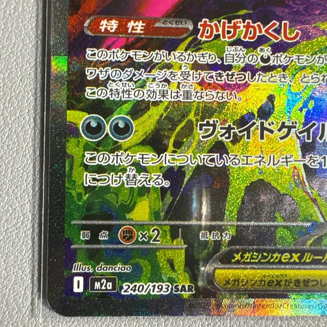 メガゲンガーex SAR MEGAドリームex