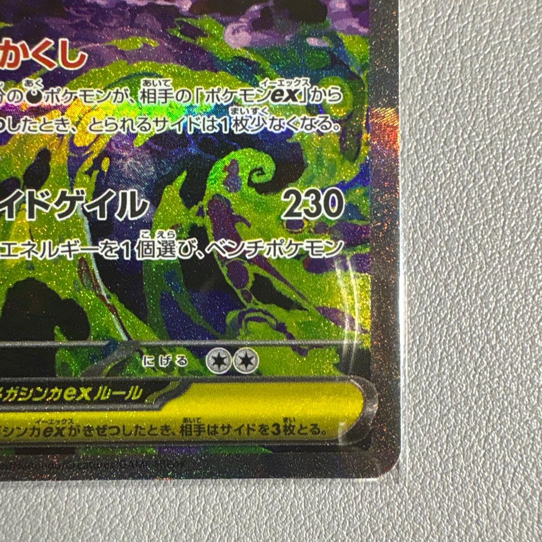 メガゲンガーex SAR MEGAドリームex