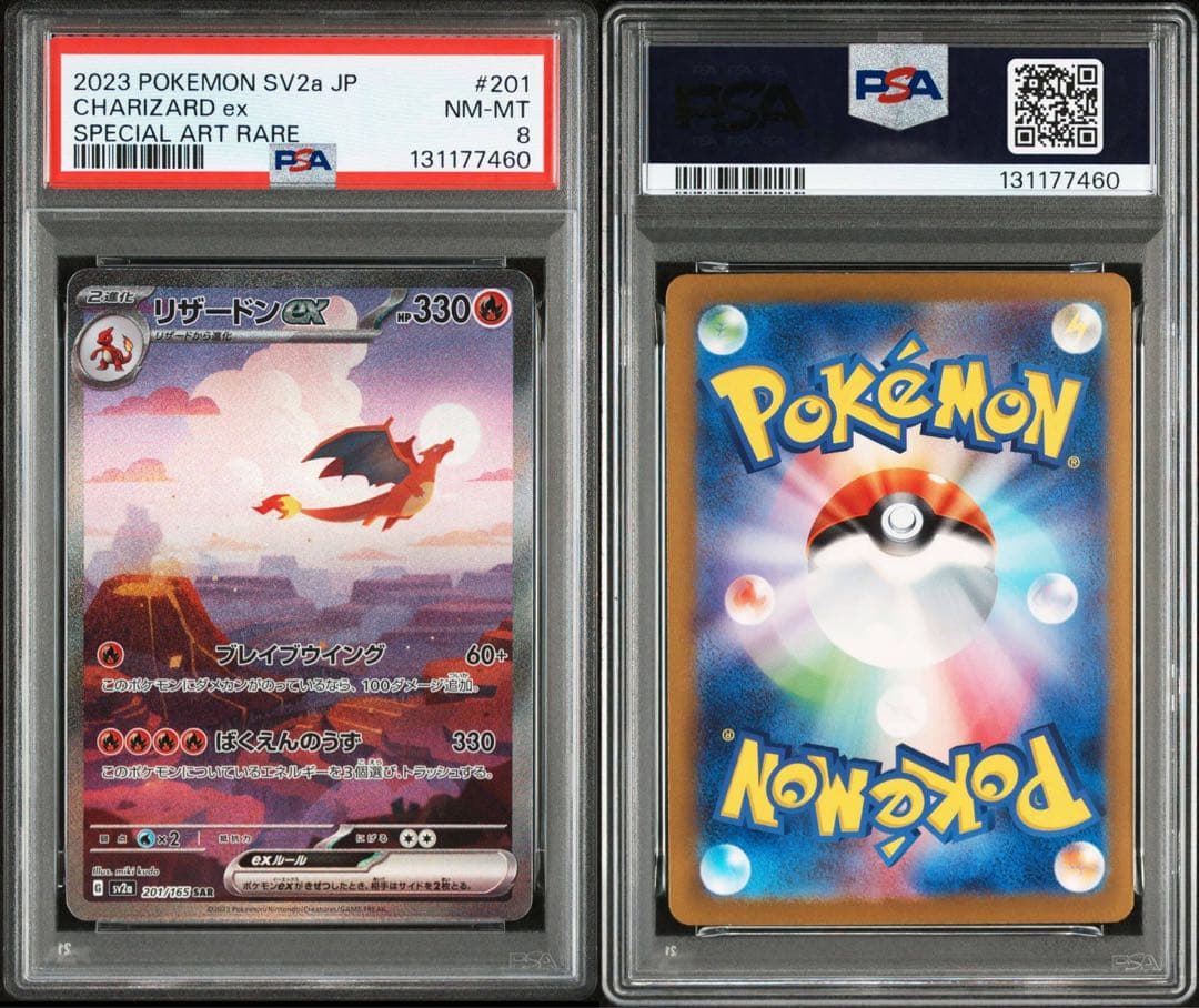 リザードンex sar SV2a ポケモンカード151 PSA8