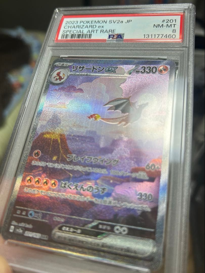 リザードンex sar SV2a ポケモンカード151 PSA8
