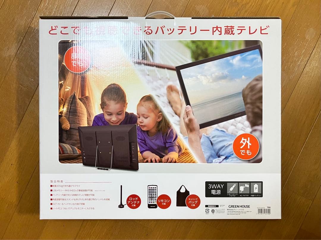 【新品】GREEN HOUSE 19型バッテリー内蔵 ポータブルテレビ